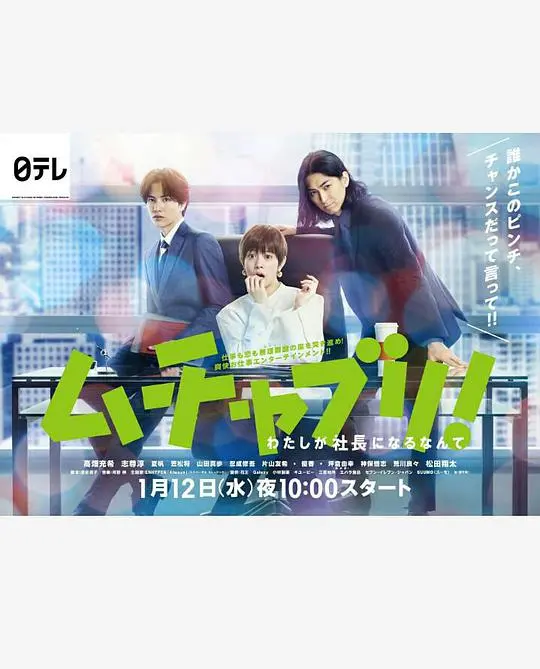 爆笑职场逆袭!《乱来!我居然会成为社长》:废柴逆袭之路