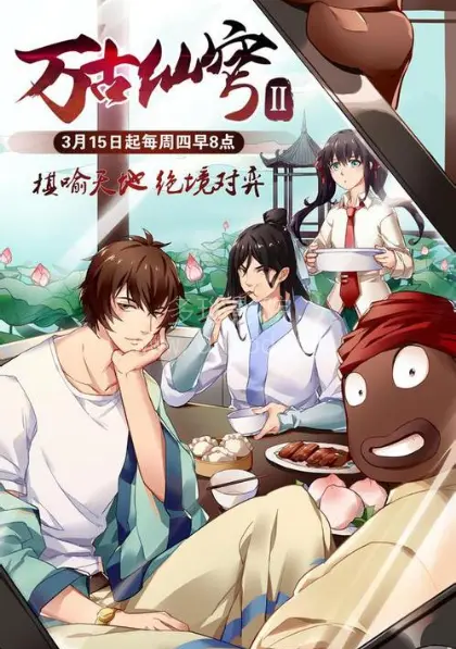 《万古仙穹第二季》:权谋仙斗再升级,苍生棋局谁主沉浮?