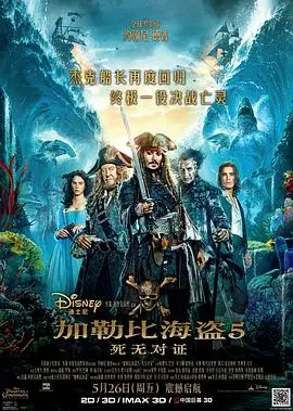 《加勒比海盗5》:杰克船长归来,亡灵海盗再掀风浪!